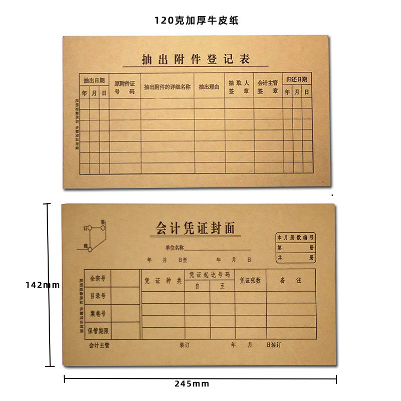 【昆明速货】加厚会计凭证封面