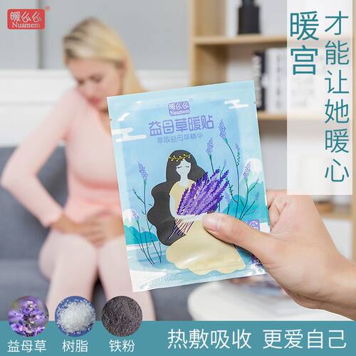 暖么么益母草暖贴自发热宝宝贴防寒暖身日用调宫寒大姨妈保暖贴