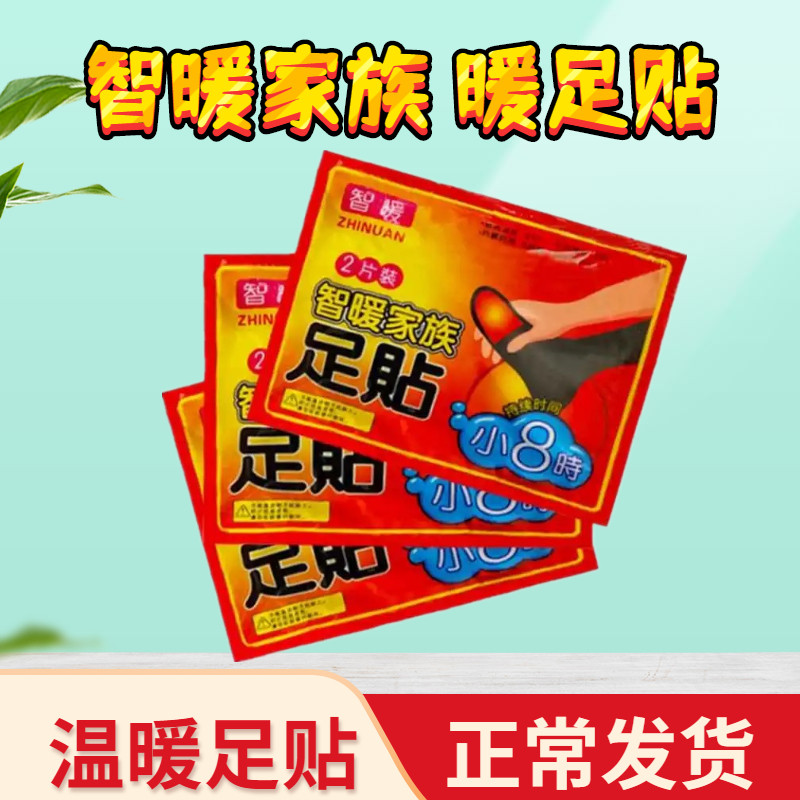 智暖暖足贴暖脚宝短款暖贴宝宝足贴脚贴自发热足贴暖宝宝鞋垫