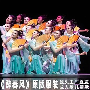 醉春风新款 古典舞蹈服女扇子演出服中国舞儿童飘逸中国风秧歌成人