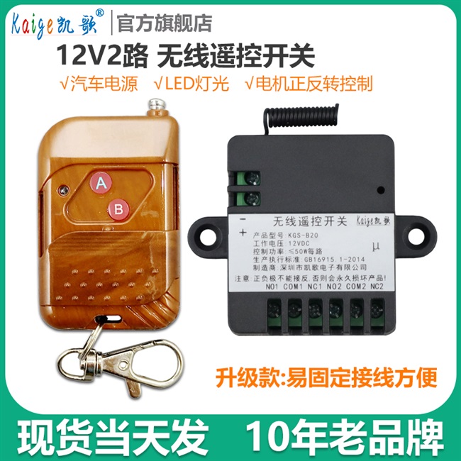 12v电机正反转控制开关,12v直流电机正反转开关 电机正反转12v直流无线遥控开关控制器马达模块电动机摇控车用