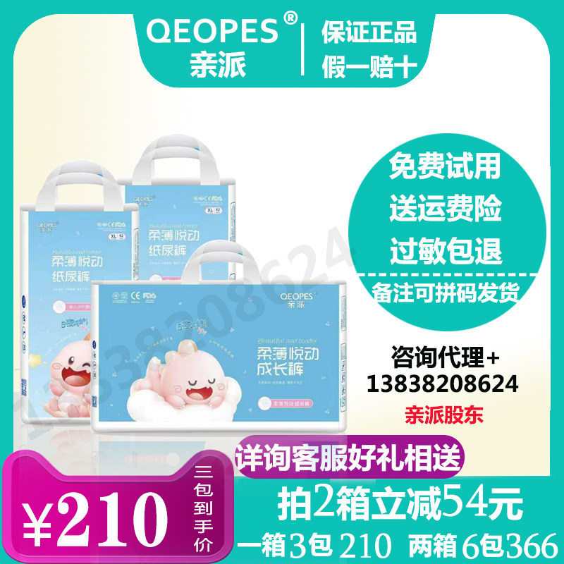 亲派纸尿裤官网正品尿布湿悦动拉拉裤悦动尿不湿仅悦动xxl号纸尿