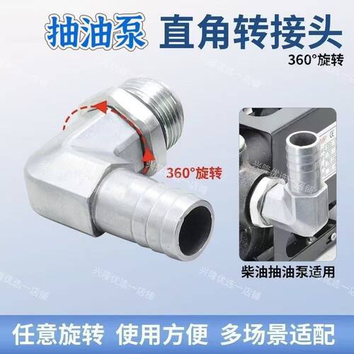 加油机吨桶阀门25mm抽油泵配件转换接头软管变径60粗丝转360旋转