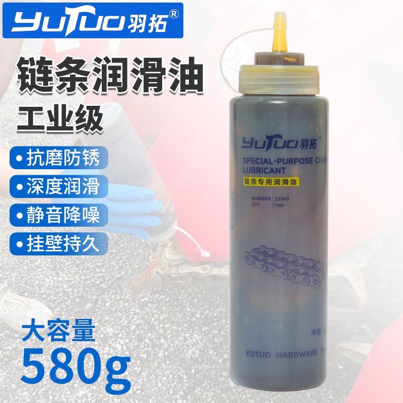 羽拓工业级链条润滑油抗磨防锈