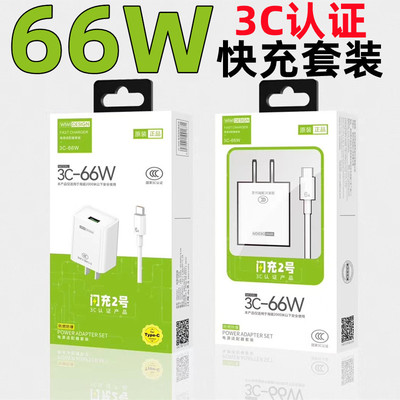 3C认证 66W全兼容适用于华为/OPPO/VIVO超级快充闪充100W/120W/66W充电器头