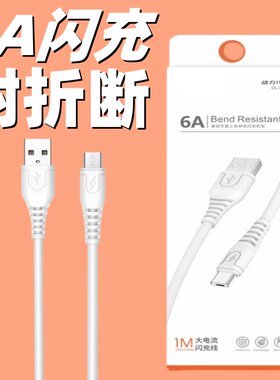 耐折断性价比 6A超级快充闪充数据线 适用华为 vivo Type-C快充线