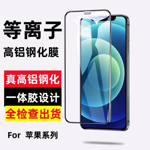 高铝全屏丝印钢化膜保护膜