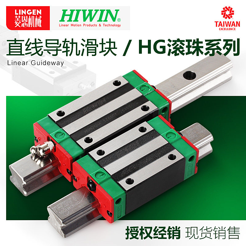 HIWIN加长型直线导轨线性滑轨