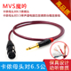 高纯无氧铜专业信号线 音频线同轴线 美国MVS魔吟 卡侬母头对6.5