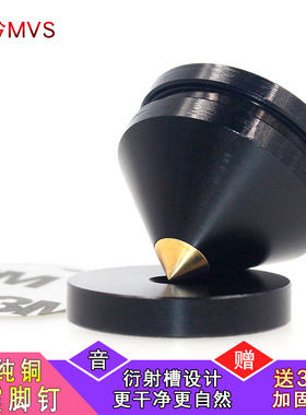 魔吟MVS 发烧音响音箱CD脚架 hifi器材功放碟机避震脚钉 防滑自粘
