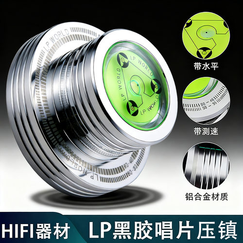 铝合金LP黑胶唱片机碟镇