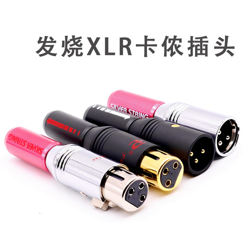 纯铜XLR平衡头话筒卡农公母头