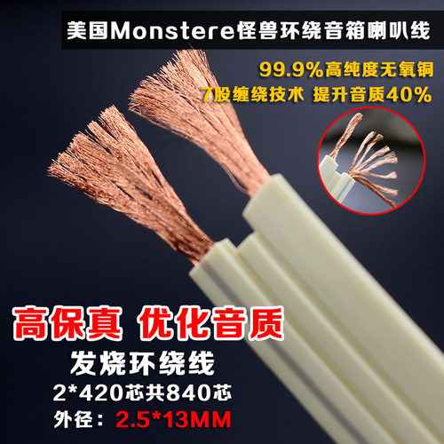怪兽2芯高保真音响线喇叭连接线