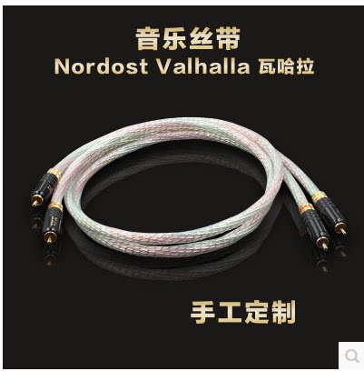 美国Nordost音乐丝带Valhalla瓦哈拉9芯纯银信号线