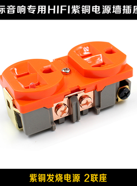 美国KING SNAKE蛇王86型高级纯铜墙上插座 橙色电源插座芯特价