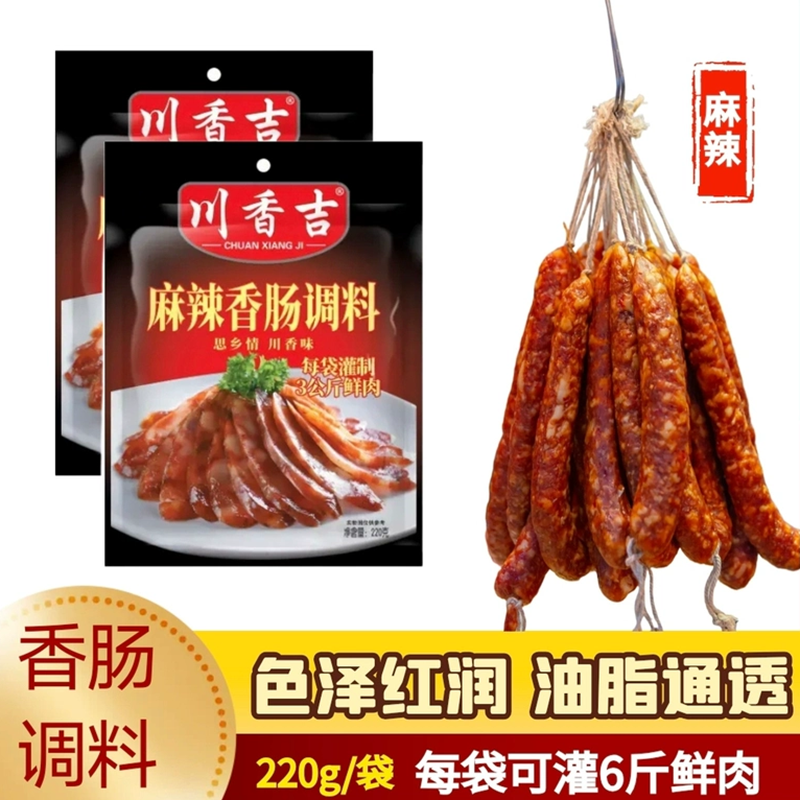 麻辣香肠调料四川麻辣香肠调味料川香吉麻辣香肠调味料腊肠腌制,粮油调味/速食/干货/烘焙,复合食品调味剂,淘宝优惠券,粉丝福利购,淘宝优惠卷