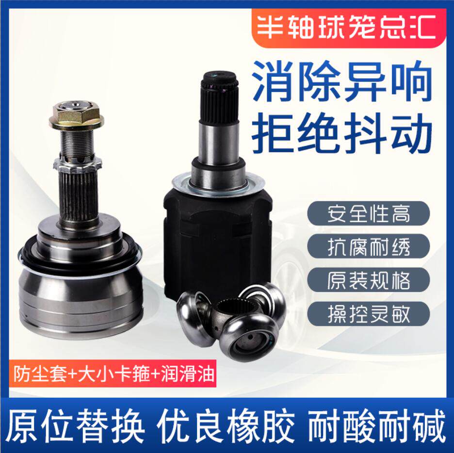 适用于沃尔沃S40/C30/S60/S80/XC60XC90半轴内外球笼总成带修理包
