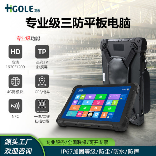 10寸工业三防平板电脑pad可定制