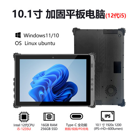 嗨高乐加固工业三防平板电脑防摔国产linux系统ubuntuF9M10.1寸i5