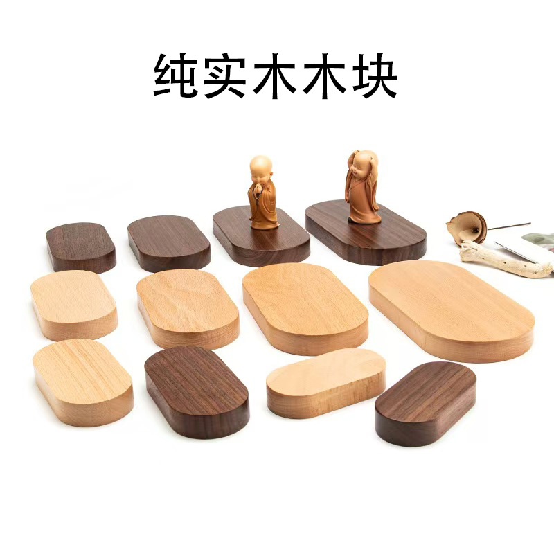 黑胡桃实木长方形木块圆形木片diy模型底座方形垫高木料木板定制