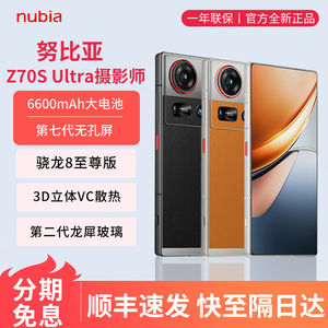 努比亚（nubia）Z70S Ultra摄影师 骁龙8至尊版 6600mAh 5GAI手机
