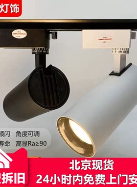 回龙LED轨道射灯30W服装店铺商场展厅COB导轨灯路轨灯HL20071-30F