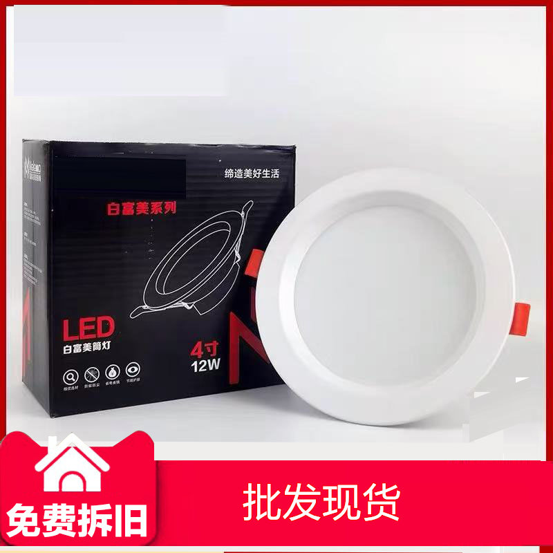 美莱美亚led超薄筒灯6W9W4寸12W6寸20W面板孔灯 格栅灯北京现货图片