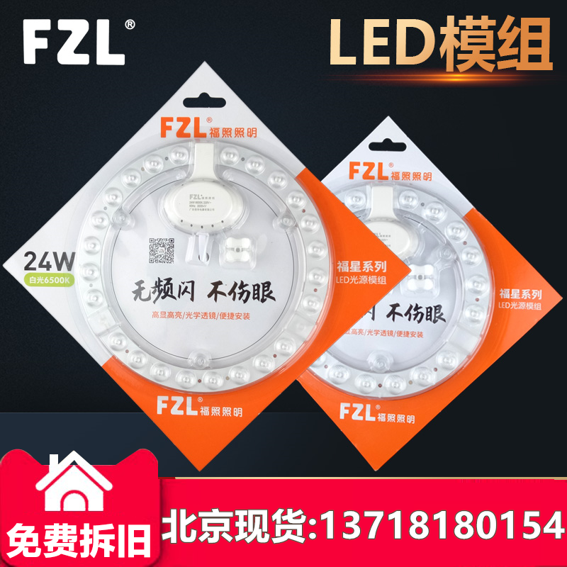 FZL福照led模组吸顶灯替换光源透镜卧室灯芯改造磁铁吸附圆形灯盘