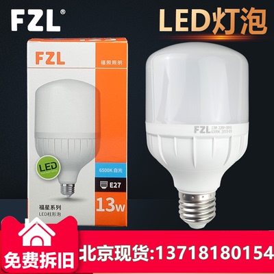 FZL福照LED灯泡5W10W13W18W28W38W48W58W球泡E27螺口照明超亮柱泡