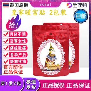 泰国royal皇家暖宫贴宫寒痛经调理益母草贴缓解月经大姨妈不适2包