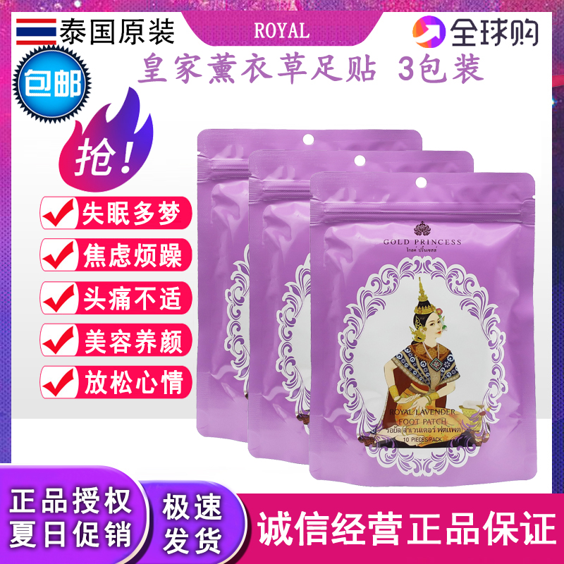 拍1发3泰国Dusitra皇家薰衣草足贴改善睡眠焦虑烦躁缓解压力3包装,美容护肤/美体/精油,足贴,淘宝优惠券,粉丝福利购,淘宝优惠卷