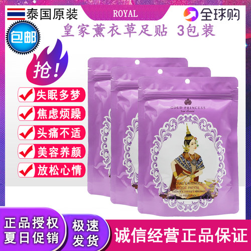 Dusitra足贴助睡眠放松心情排毒