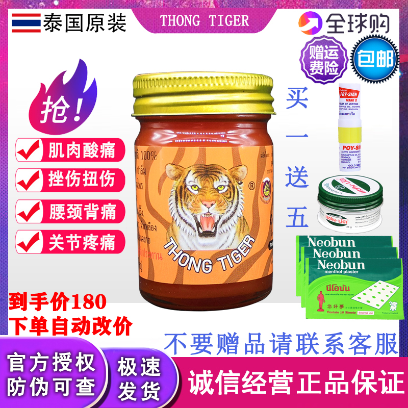 泰国金老虎膏THONG TIGE缓解肩颈腰椎关节肌肉疼痛原装正品1瓶50g|msdalam kategori Care pembersih/tuala wanita/kertas/Aromatherapy, Rambut dan badan/kebersihan peribadi, Penjagaan badan, Balm/pitam panas/minyak stasis berubat - dari Buy2taobao.com untuk memberikan perkhidmatan ejen Taobao profesional membeli