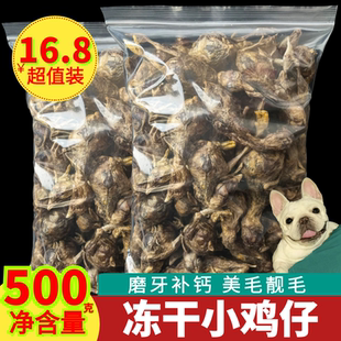 宠物狗狗猫咪零食冻干小鸡仔1000g补钙营养泰迪金毛狗犬磨牙洁齿
