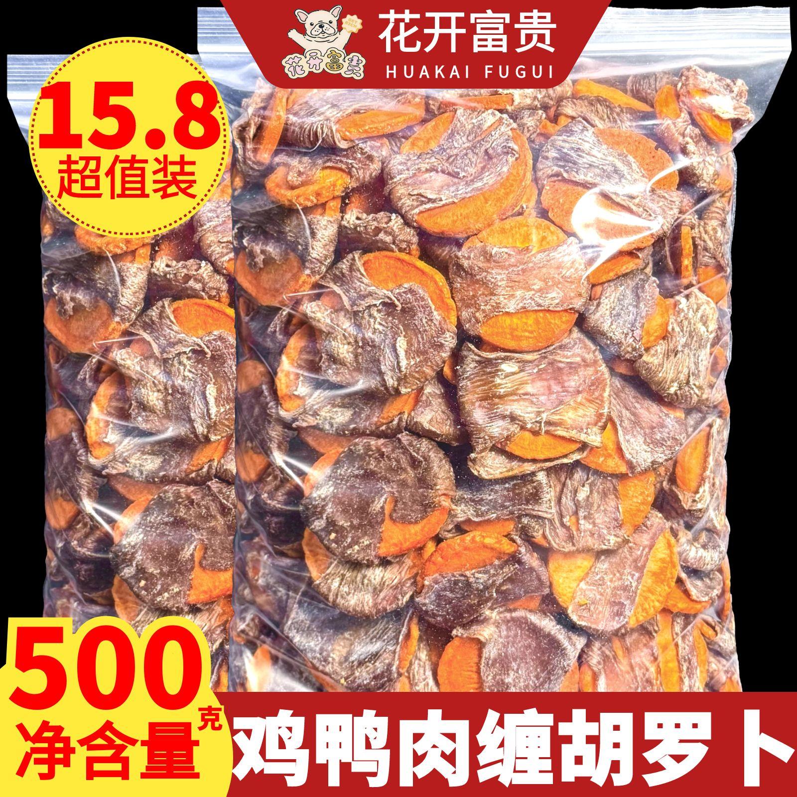 狗狗零食鸡肉鸭肉干胡罗卜磨牙棒