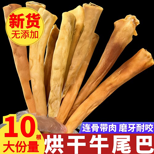 烘干牛尾巴耐咬磨牙洁齿骨磨牙棒