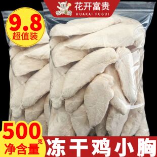 冻干鸡肉500g猫零食猫咪宠物冻干肉干狗牛肉鸭肉三文鱼鸡胸肉发腮