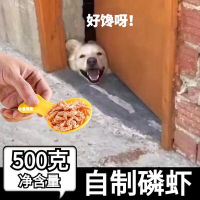 宠物猫咪狗狗拌饭拌狗粮猫粮零食冻干磷虾无盐美毛发毛补钙无添加