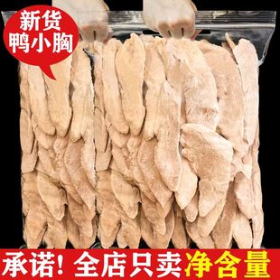 狗狗零食冻干鸡胸肉鸭胸肉宠物泰迪小型犬训练奖励猫咪增肥发腮桶