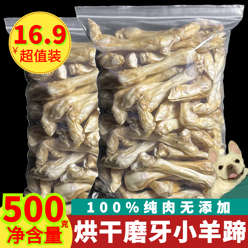 风干羊腿羊排羊蹄狗狗零食磨牙棒泰迪法斗补钙哈士奇金毛中大型犬