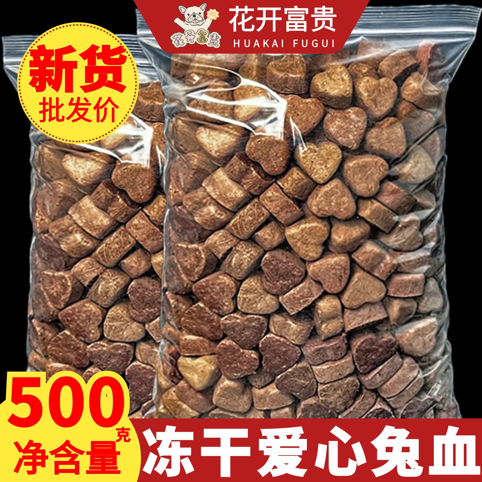 兔血冻干猫咪宠物零食营养补血成幼猫补充蛋白猫咪孕猫产后营养品
