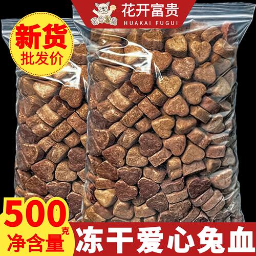 兔血冻干猫咪宠物零食营养补血成幼猫补充蛋白猫咪孕猫产后营养品