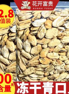 青口贝冻干猫咪狗狗拌粮奖励零食