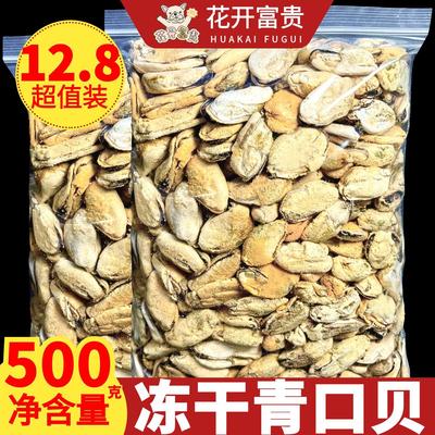 狗狗零食冻干青口贝补钙消炎