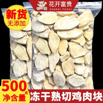 100%无添加纯肉冻干蒸煮鸡胸肉块