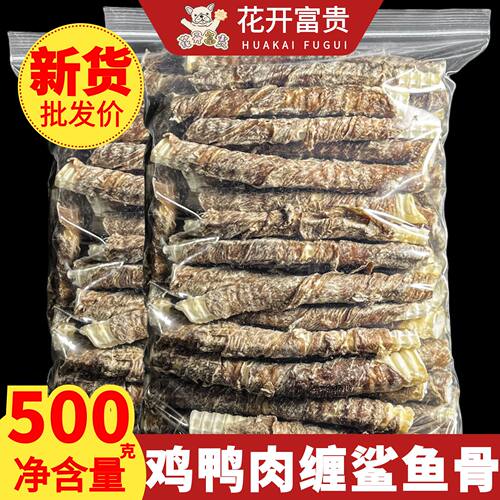 鸡鸭肉缠鲨鱼骨干狗狗磨牙棒小型犬幼犬泰迪宠物洁齿棒补充软骨素