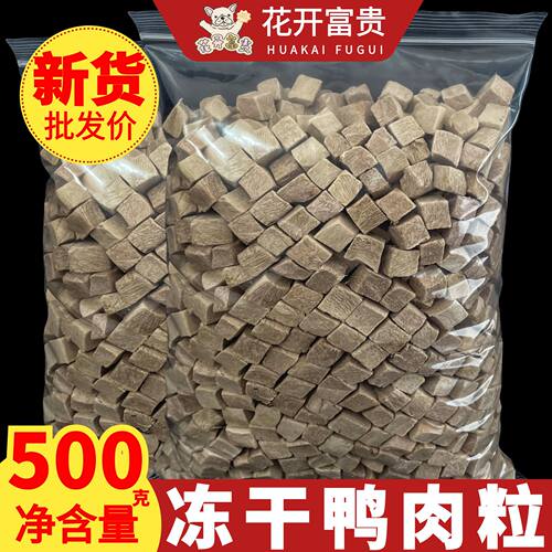 鸭肉粒鸡肉干狗狗零食鸭胸磨牙无添加泰迪幼小型犬宠物冻干桶500g