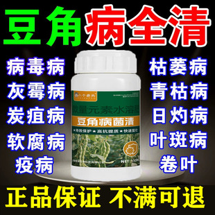 微生物菌剂豆角病菌清锈病专用治炭疽叶斑疫病枯萎白粉根腐病肥料