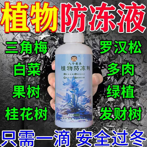 植物通用型防冻液植物防冻液