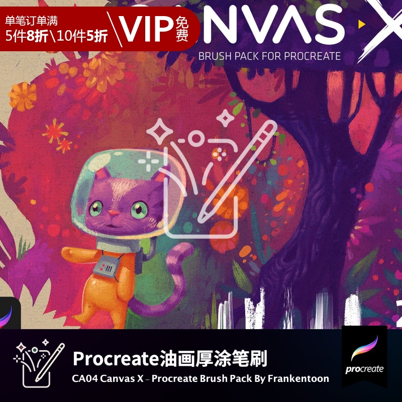 Procreate笔刷油画厚涂笔Canvas X- Brush Pack By Frankentoon